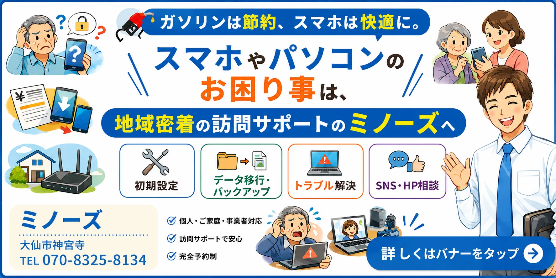ミノーズ広告バナー